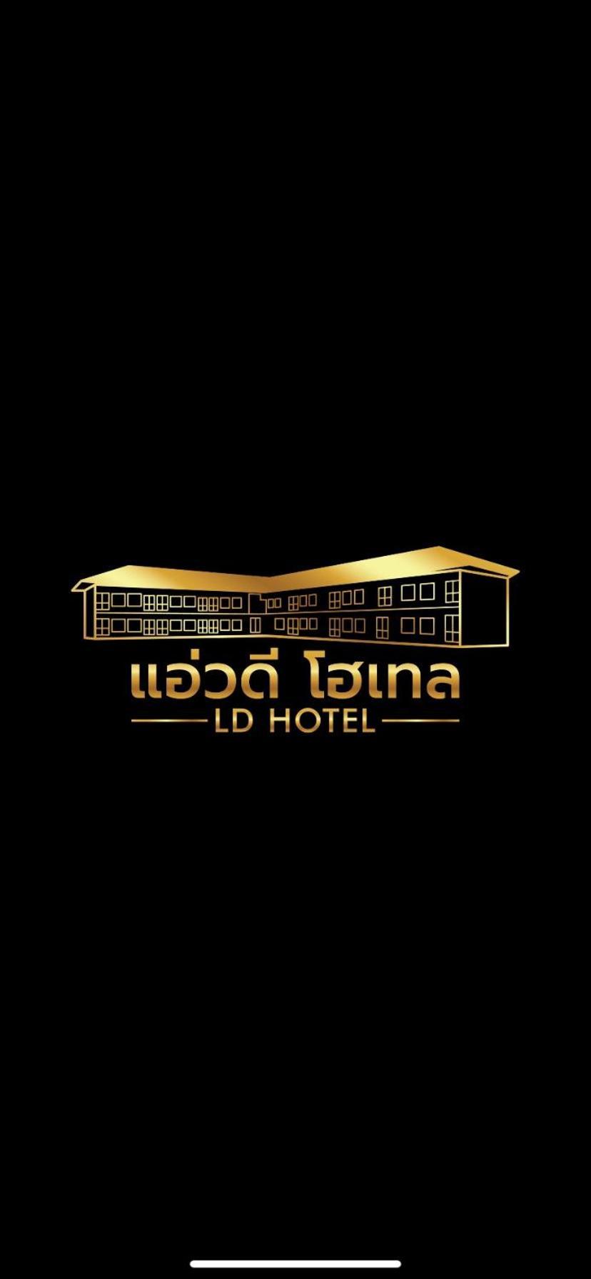 L&D (แอ่ว-ดี) residence Ngao Eksteriør billede